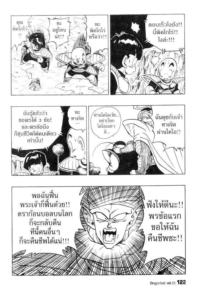 Dragon Ball - หน้า 3