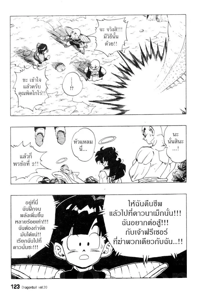 Dragon Ball - หน้า 4