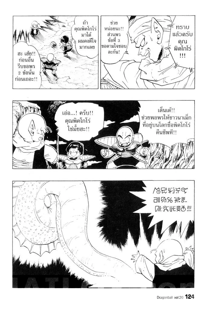 Dragon Ball - หน้า 5