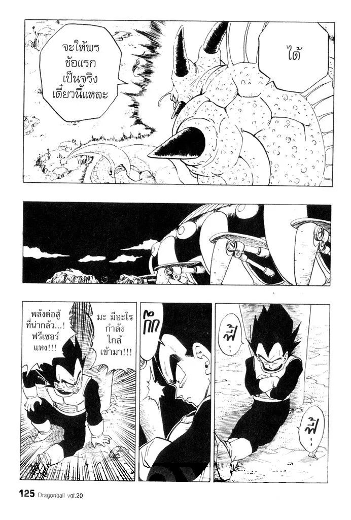 Dragon Ball - หน้า 6