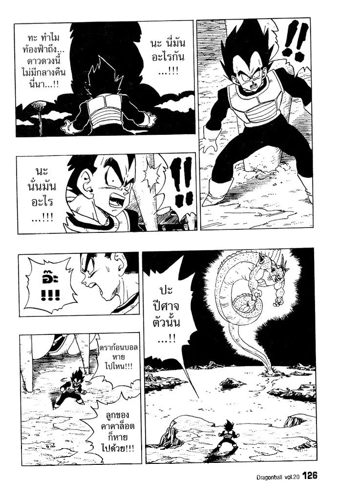 Dragon Ball - หน้า 7