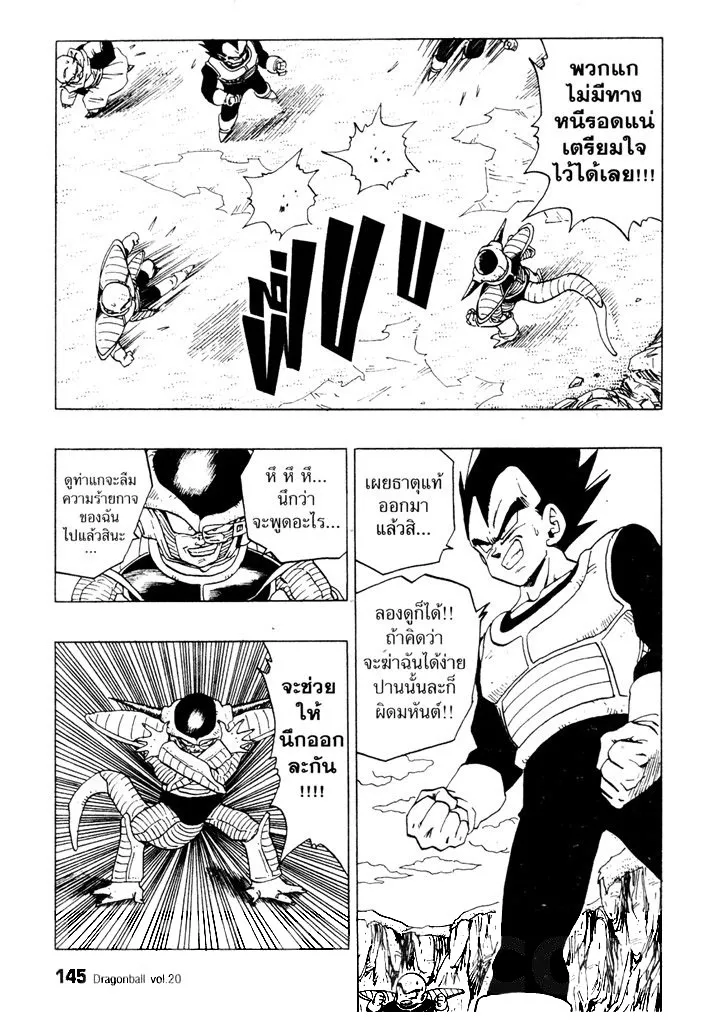 Dragon Ball - หน้า 12