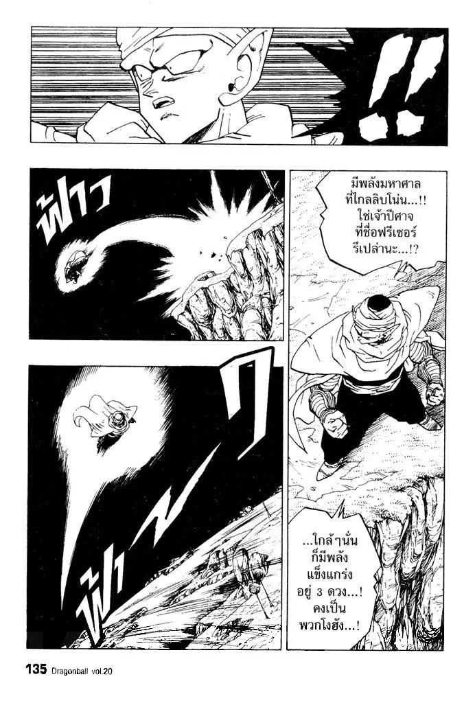 Dragon Ball - หน้า 2