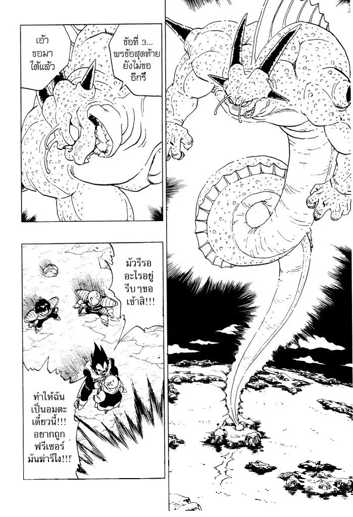 Dragon Ball - หน้า 3