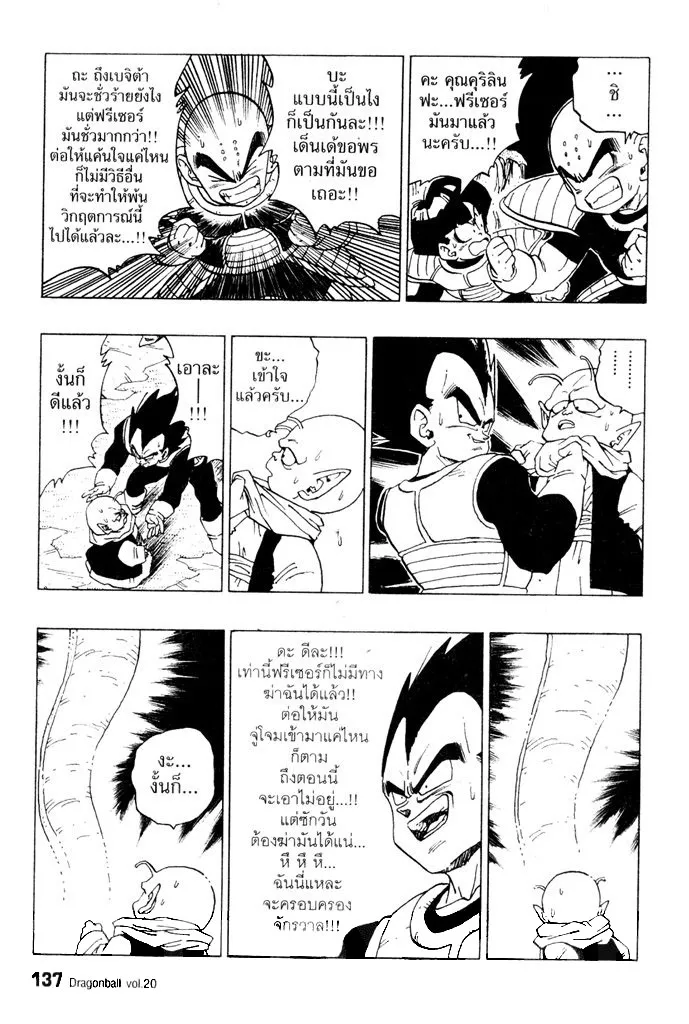 Dragon Ball - หน้า 4