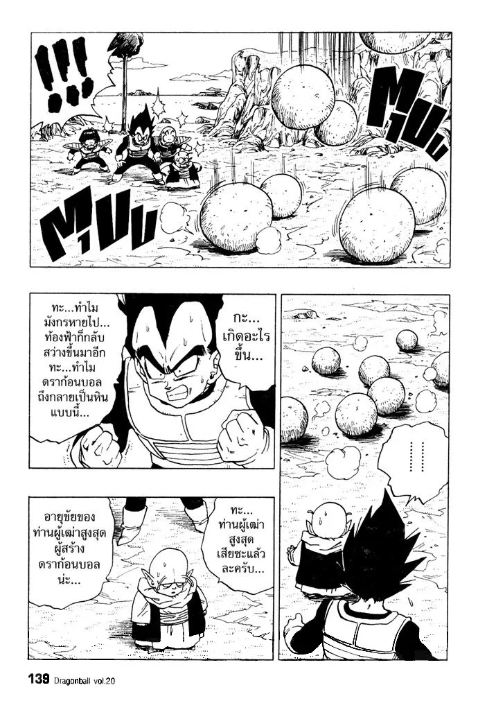 Dragon Ball - หน้า 6