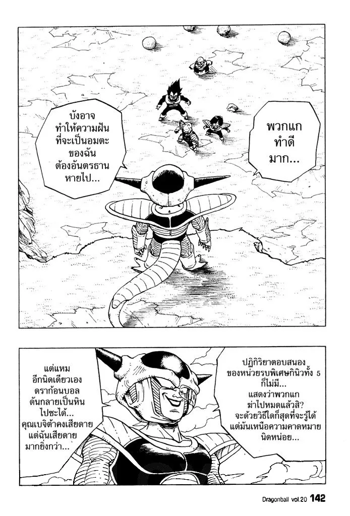 Dragon Ball - หน้า 9