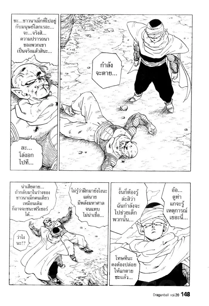 Dragon Ball - หน้า 1