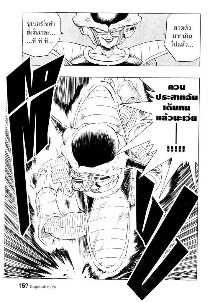 Dragon Ball - หน้า 10