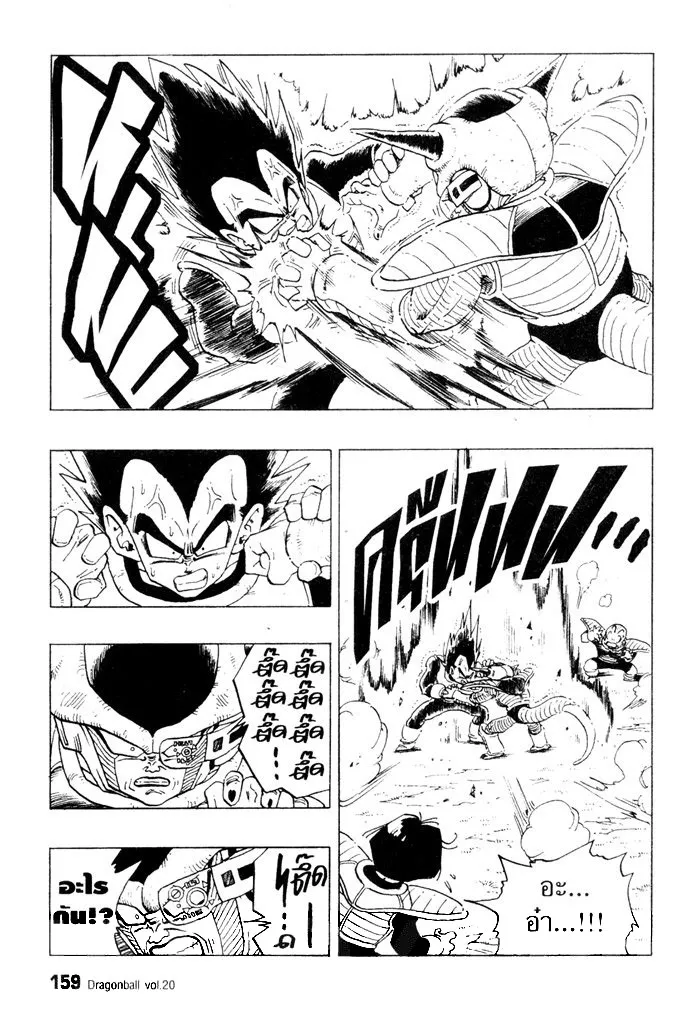 Dragon Ball - หน้า 12