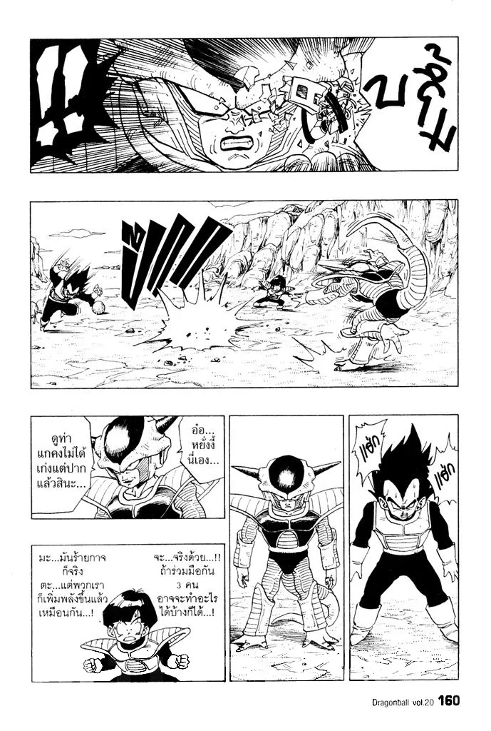 Dragon Ball - หน้า 13