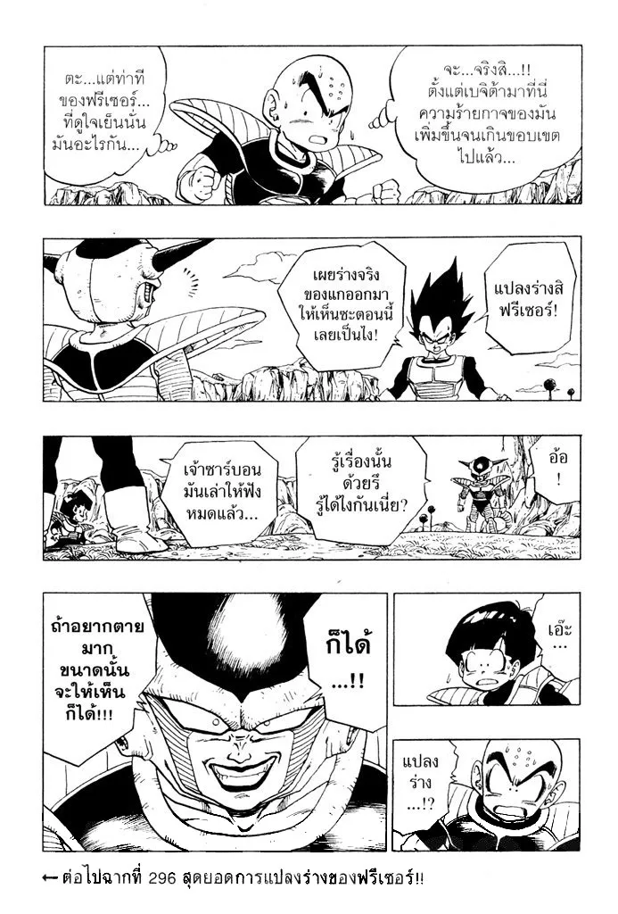 Dragon Ball - หน้า 14