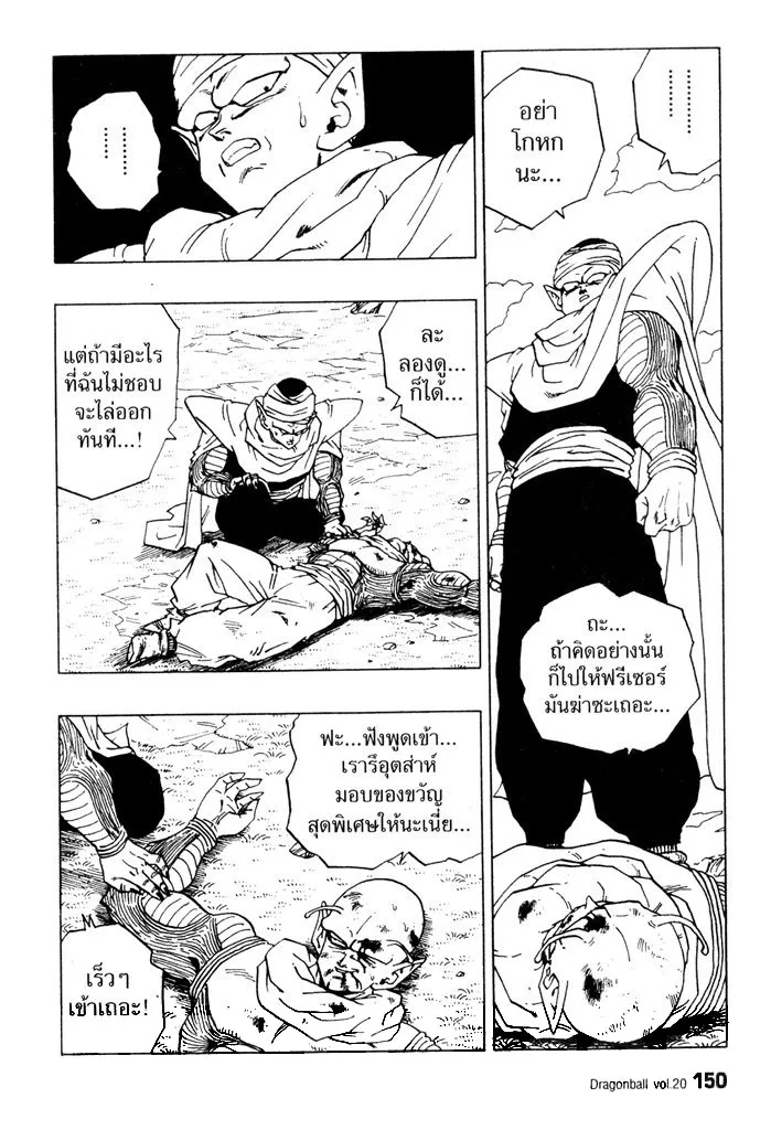 Dragon Ball - หน้า 3