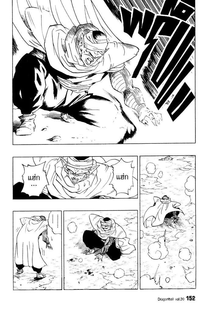 Dragon Ball - หน้า 5