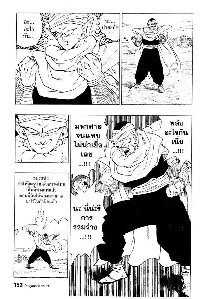 Dragon Ball - หน้า 6