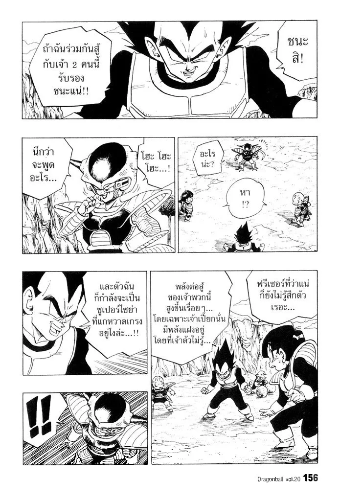 Dragon Ball - หน้า 9