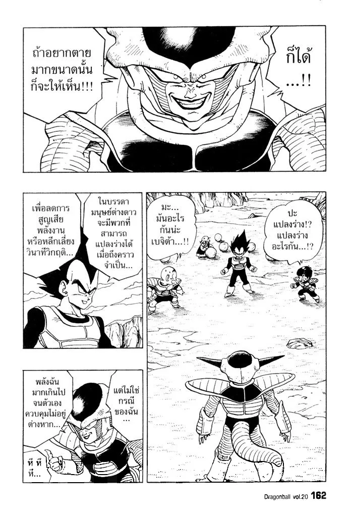 Dragon Ball - หน้า 1