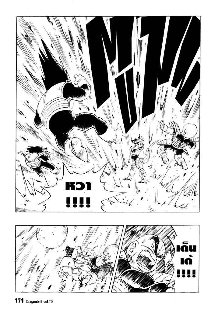 Dragon Ball - หน้า 10