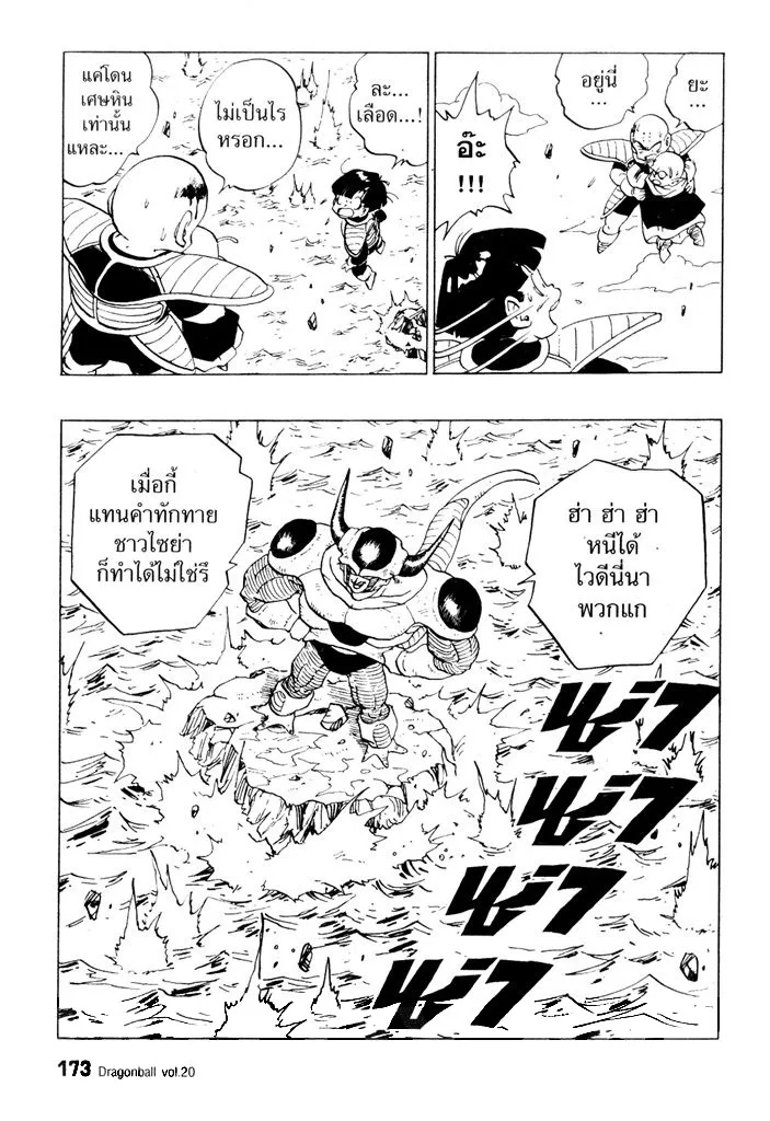 Dragon Ball - หน้า 12