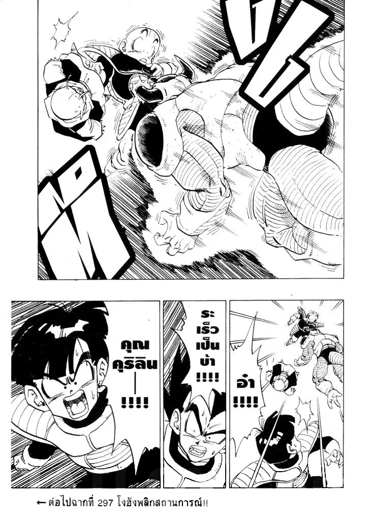 Dragon Ball - หน้า 14