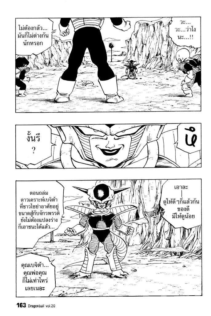 Dragon Ball - หน้า 2