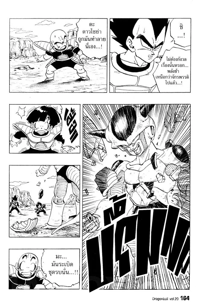 Dragon Ball - หน้า 3