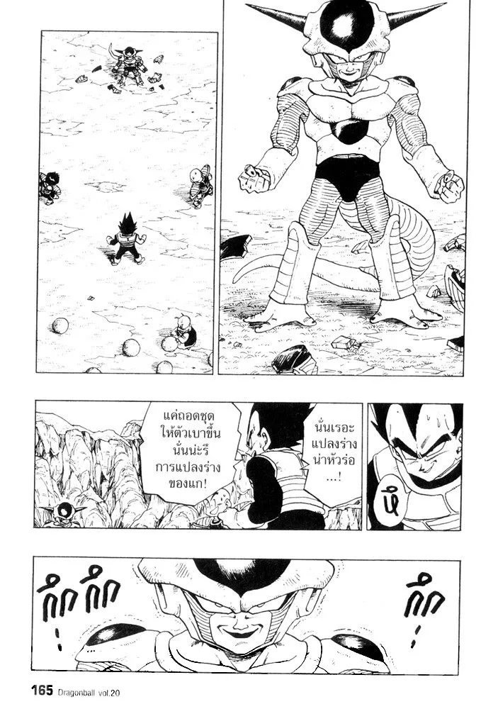 Dragon Ball - หน้า 4