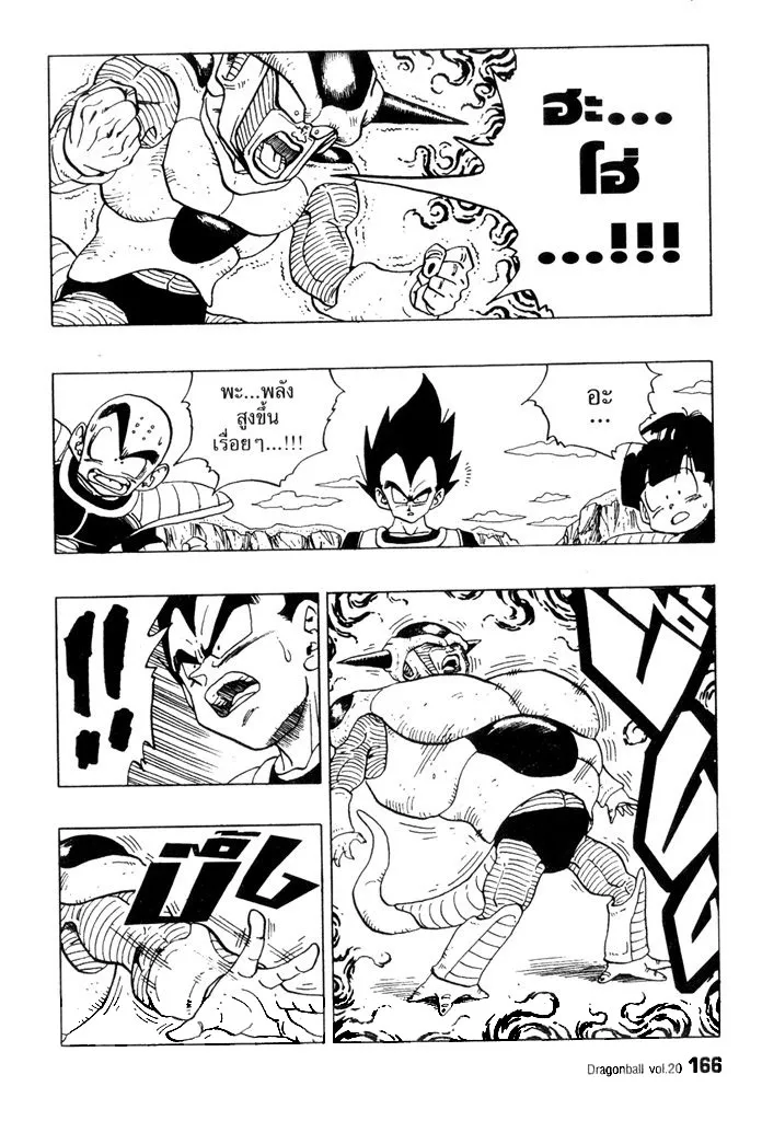 Dragon Ball - หน้า 5