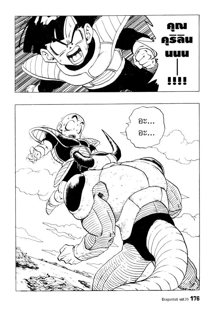 Dragon Ball - หน้า 1