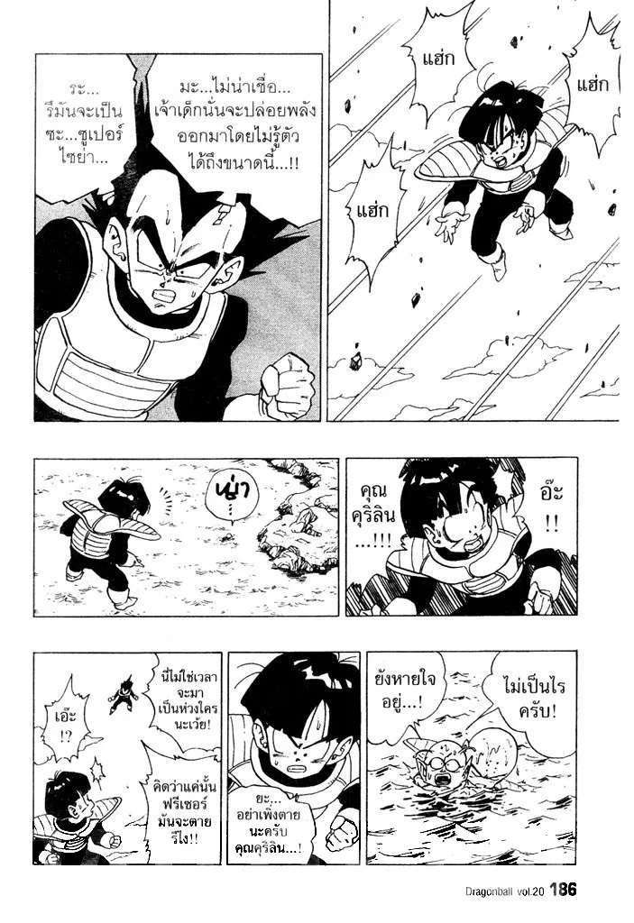 Dragon Ball - หน้า 11