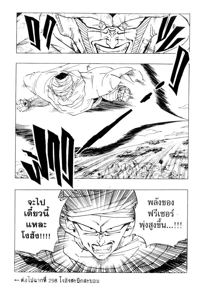 Dragon Ball - หน้า 14