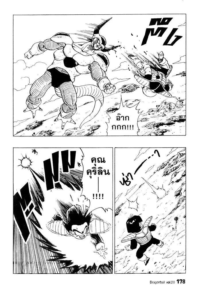 Dragon Ball - หน้า 3