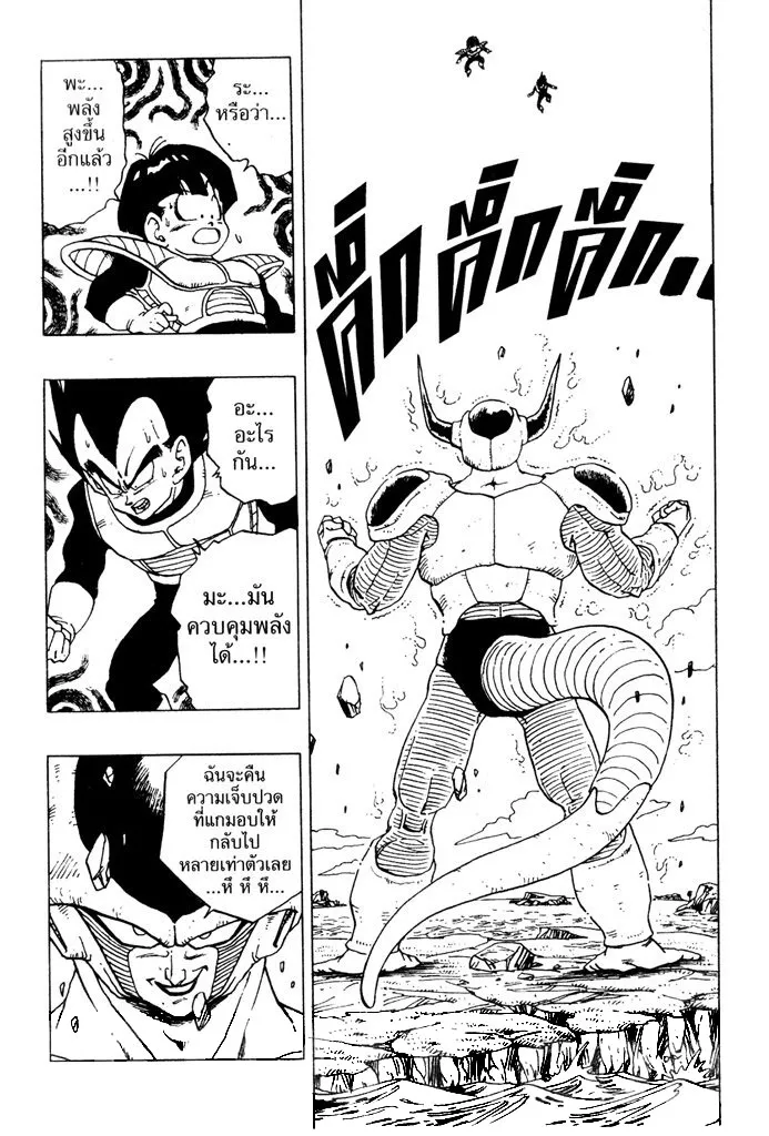 Dragon Ball - หน้า 1