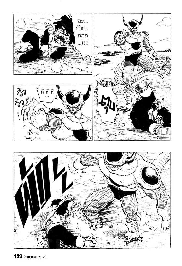 Dragon Ball - หน้า 10