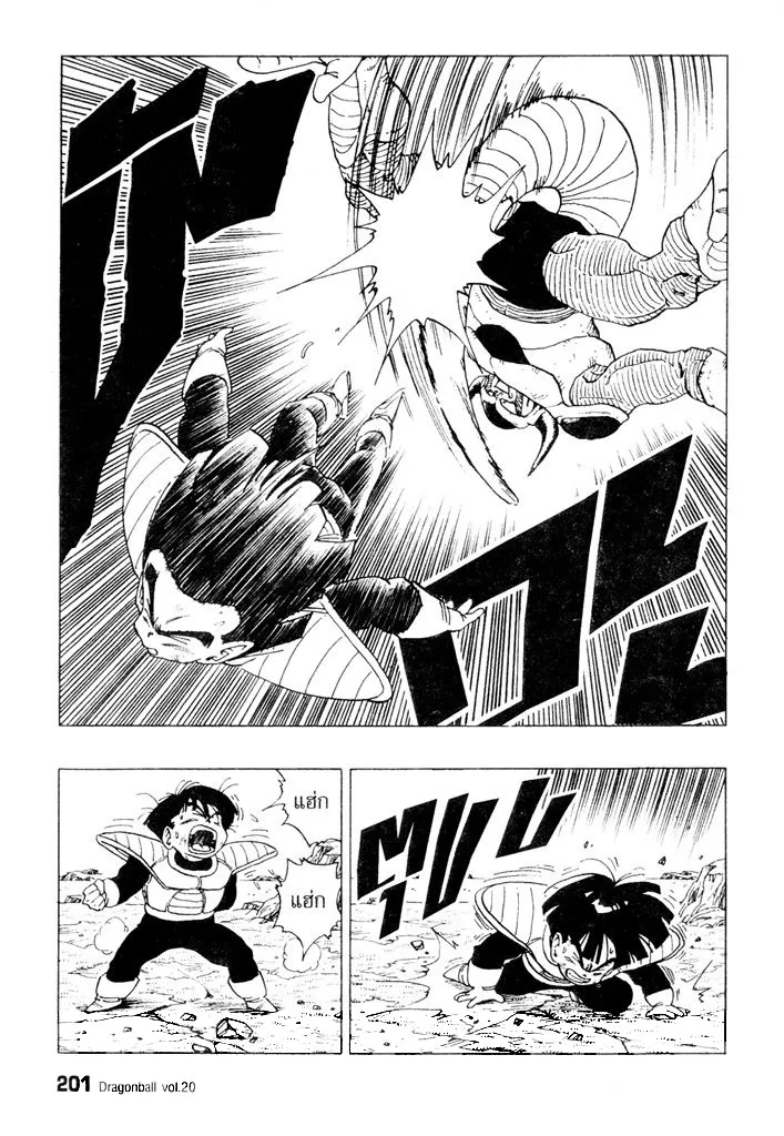 Dragon Ball - หน้า 12