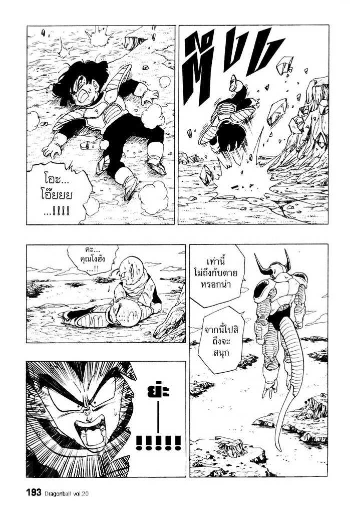 Dragon Ball - หน้า 4