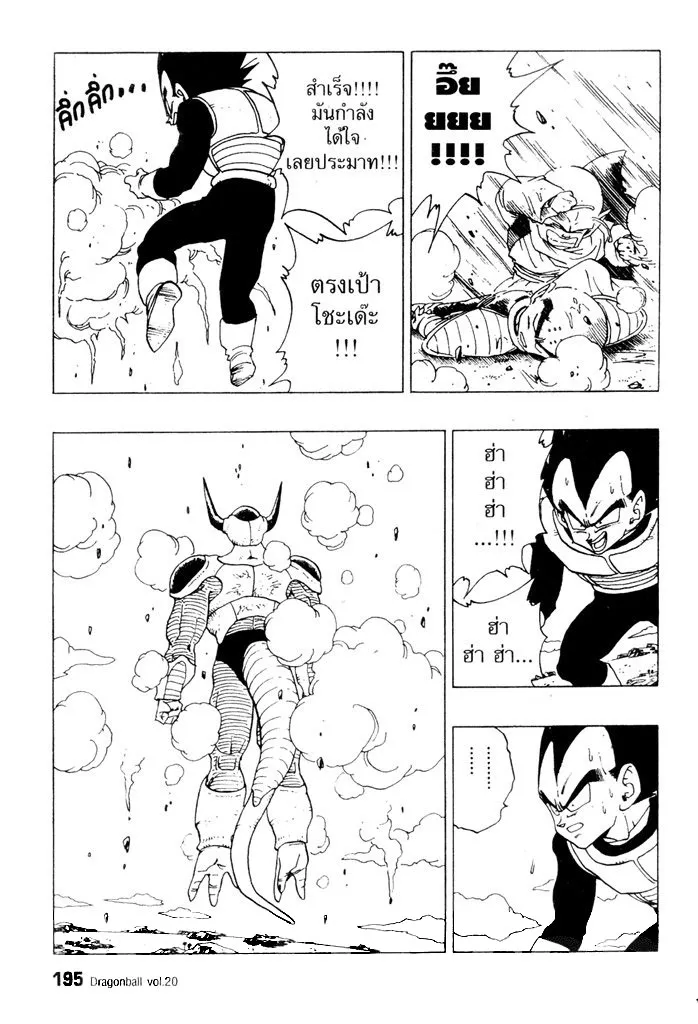 Dragon Ball - หน้า 6