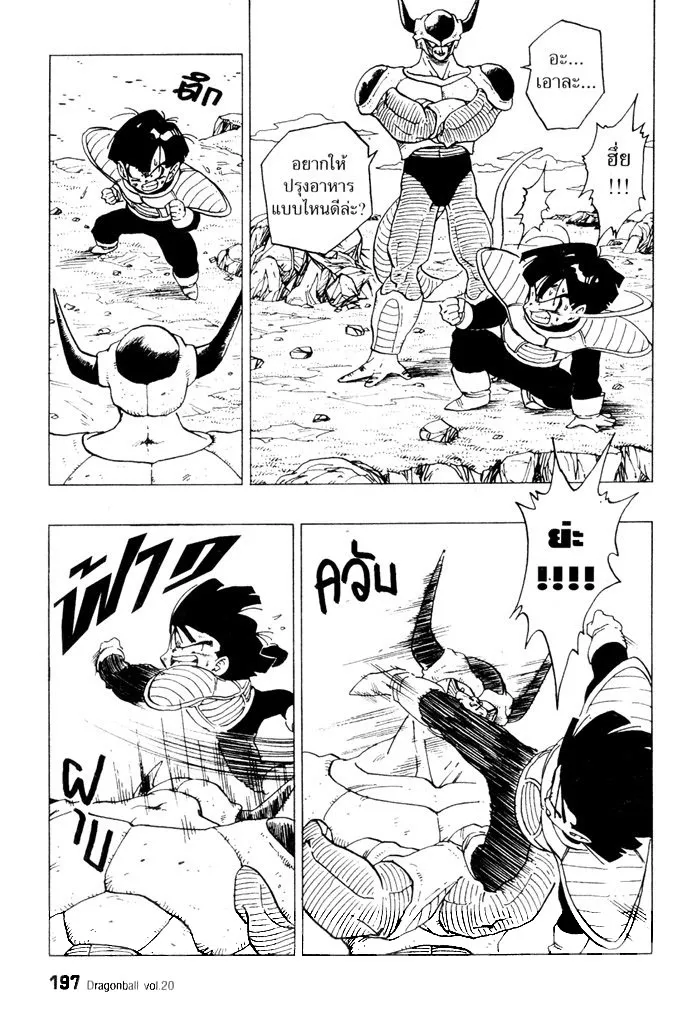 Dragon Ball - หน้า 8