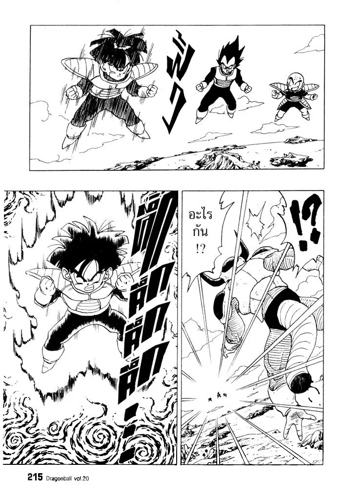 Dragon Ball - หน้า 12