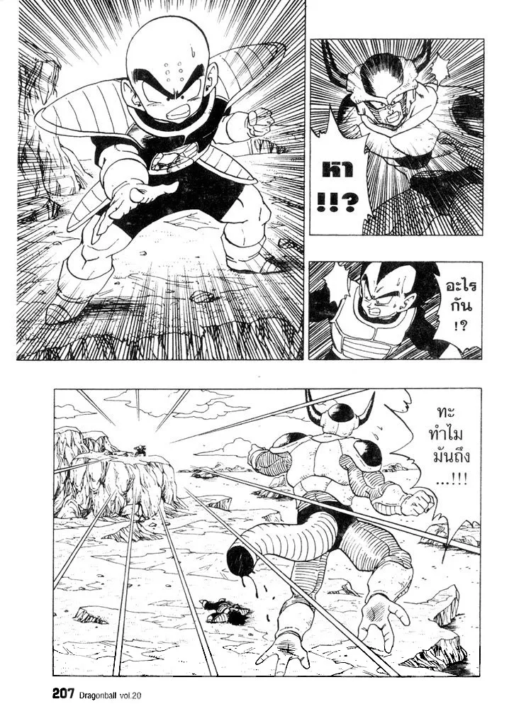 Dragon Ball - หน้า 4