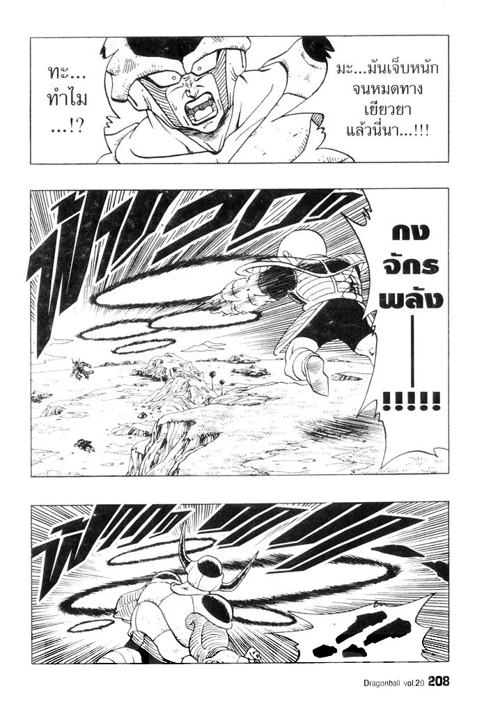 Dragon Ball - หน้า 5