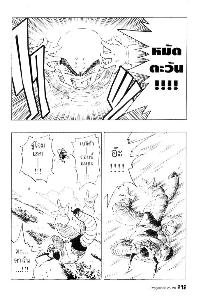 Dragon Ball - หน้า 9