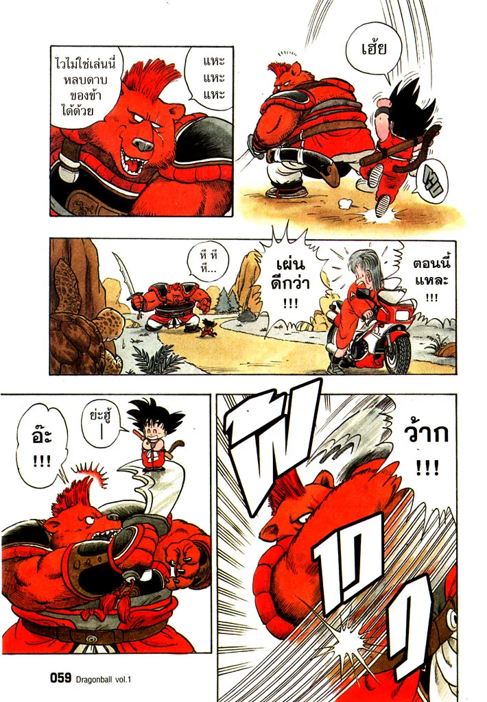 Dragon Ball - หน้า 10