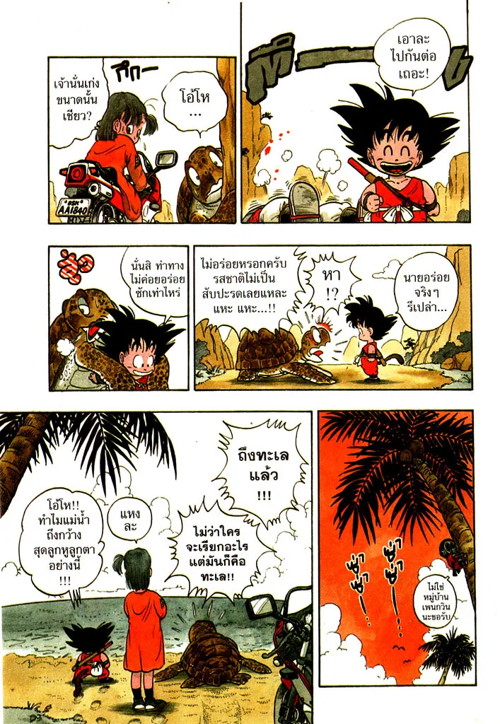 Dragon Ball - หน้า 12