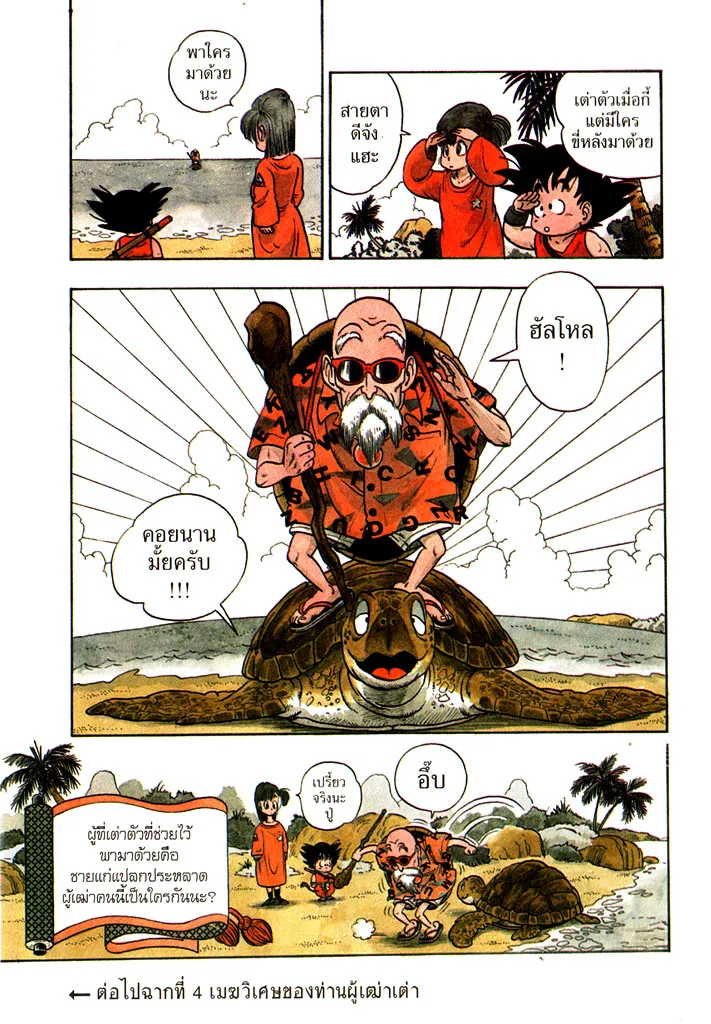 Dragon Ball - หน้า 14