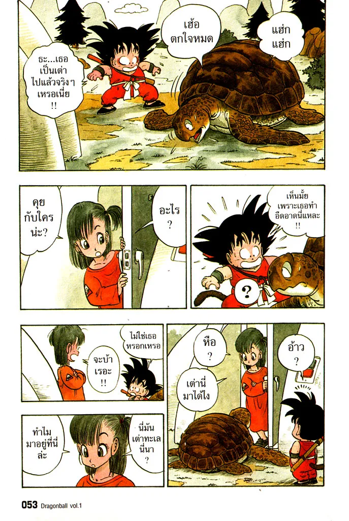 Dragon Ball - หน้า 4