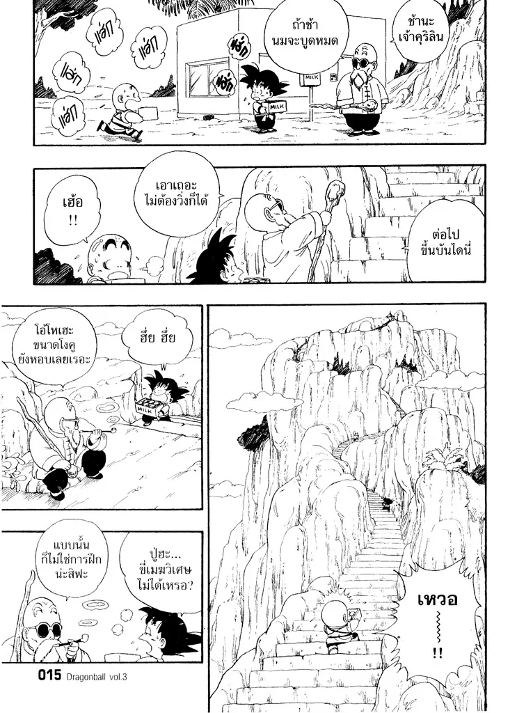 Dragon Ball - หน้า 10