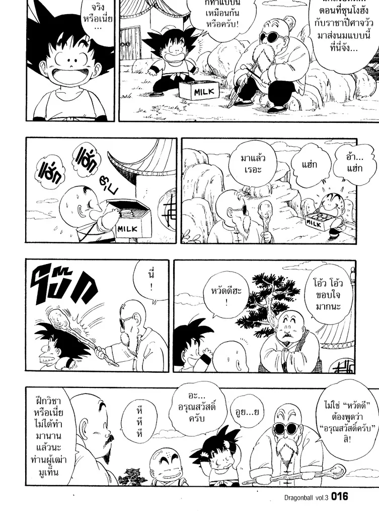 Dragon Ball - หน้า 11