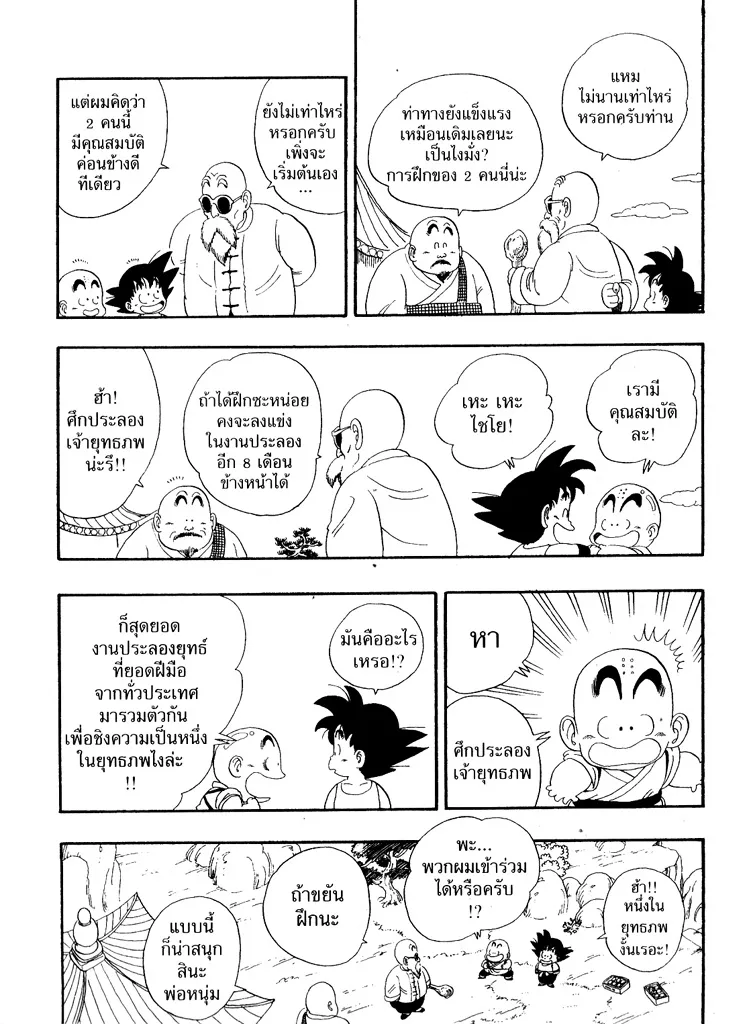 Dragon Ball - หน้า 12