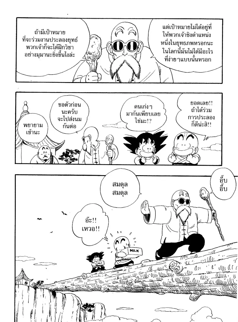 Dragon Ball - หน้า 13